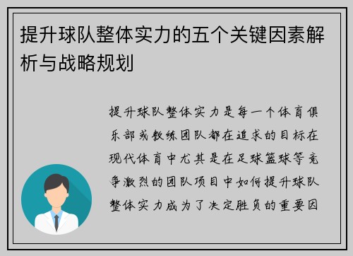 提升球队整体实力的五个关键因素解析与战略规划 提升球队整体实力的五个关键因素解析与战略规划