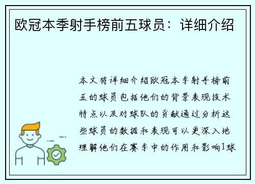 欧冠本季射手榜前五球员:详细介绍 欧冠本季射手榜前五球员:详细介绍