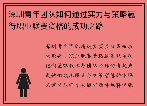 深圳青年团队如何通过实力与策略赢得职业联赛资格的成功之路 深圳青年团队如何通过实力与策略赢得职业联赛资格的成功之路