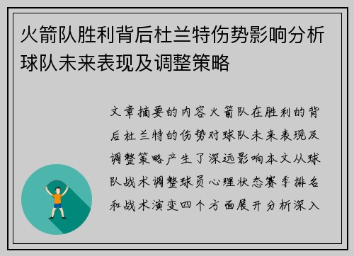 火箭队胜利背后杜兰特伤势影响分析球队未来表现及调整策略 火箭队胜利背后杜兰特伤势影响分析球队未来表现及调整策略