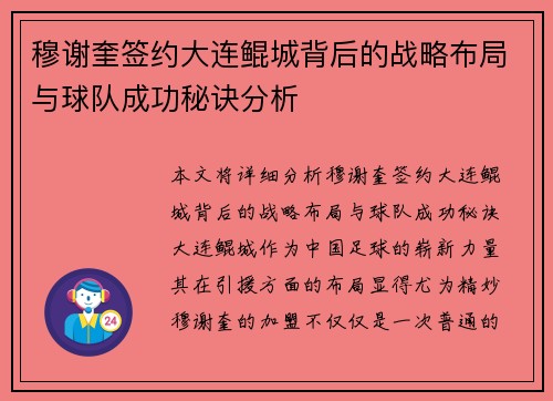穆谢奎签约大连鲲城背后的战略布局与球队成功秘诀分析 穆谢奎签约大连鲲城背后的战略布局与球队成功秘诀分析