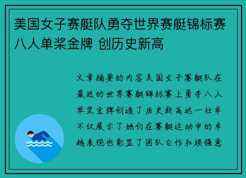 美国女子赛艇队勇夺世界赛艇锦标赛八人单桨金牌 创历史新高 美国女子赛艇队勇夺世界赛艇锦标赛八人单桨金牌 创历史新高