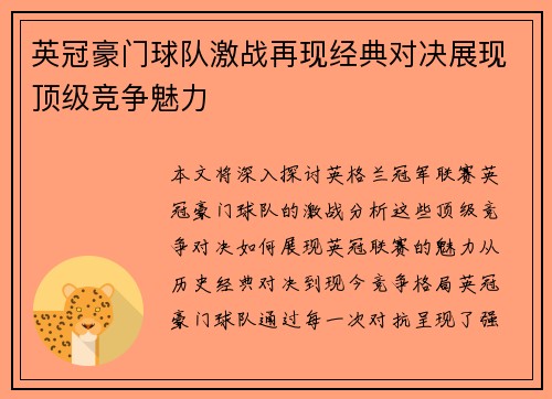 英冠豪门球队激战再现经典对决展现顶级竞争魅力 英冠豪门球队激战再现经典对决展现顶级竞争魅力